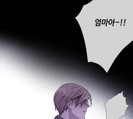그 기사가 레이디로 사는 법 26화 96