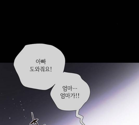 그 기사가 레이디로 사는 법 26화 102