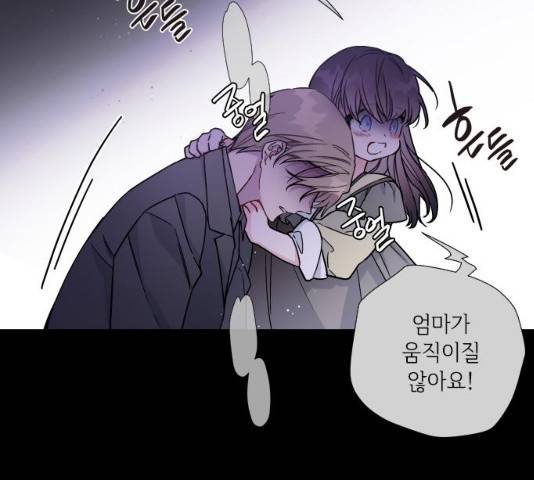 그 기사가 레이디로 사는 법 26화 103