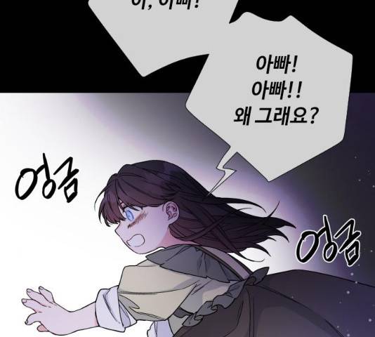그 기사가 레이디로 사는 법 26화 125