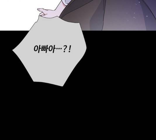 그 기사가 레이디로 사는 법 26화 126