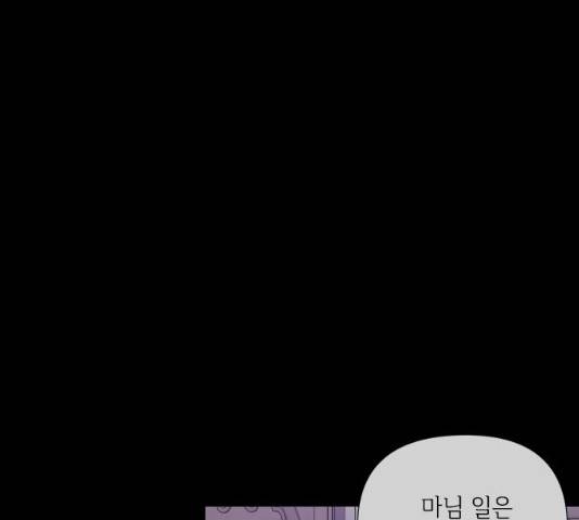그 기사가 레이디로 사는 법 26화 131