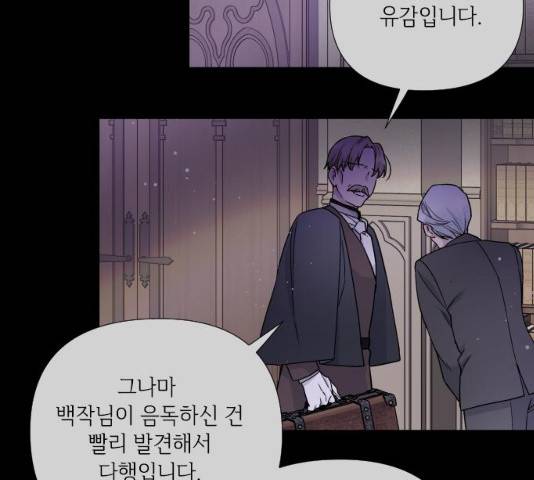 그 기사가 레이디로 사는 법 26화 132