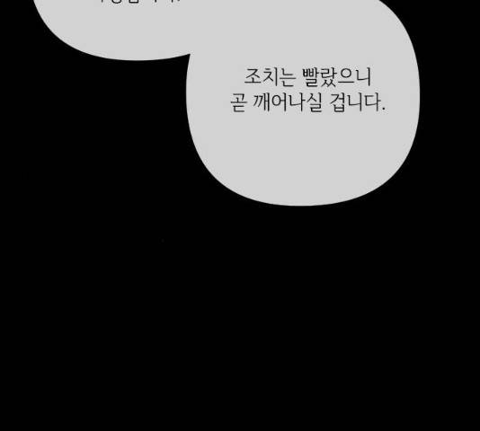 그 기사가 레이디로 사는 법 26화 133