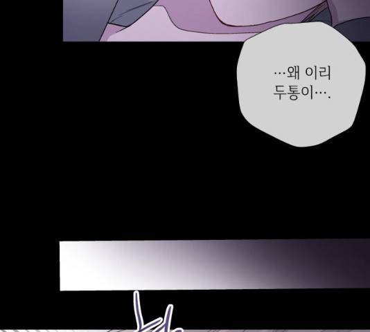 그 기사가 레이디로 사는 법 26화 137