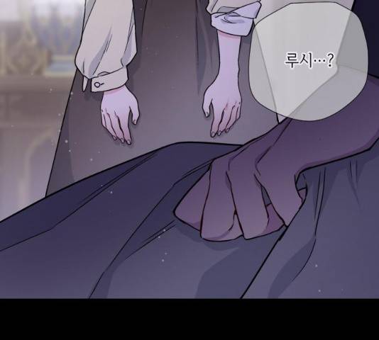 그 기사가 레이디로 사는 법 26화 143