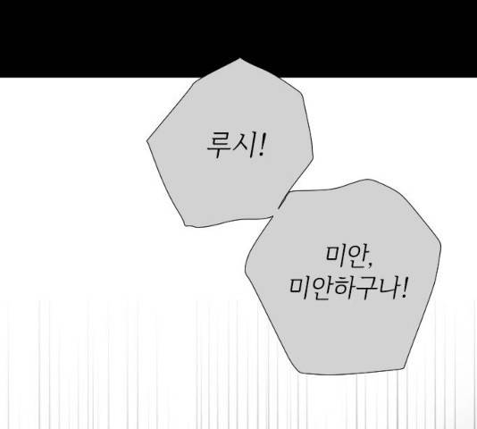 그 기사가 레이디로 사는 법 26화 147