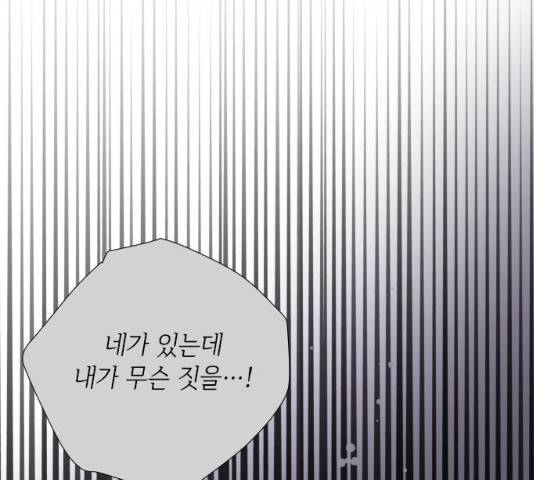 그 기사가 레이디로 사는 법 26화 148
