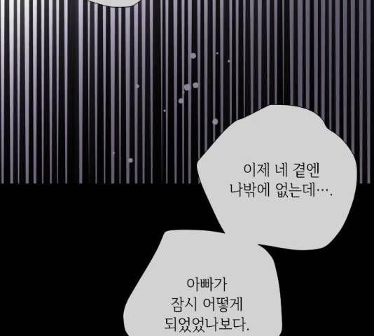 그 기사가 레이디로 사는 법 26화 149