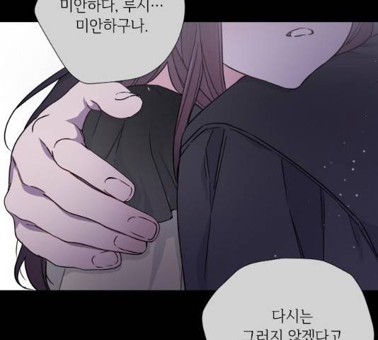 그 기사가 레이디로 사는 법 26화 151