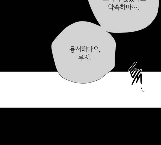 그 기사가 레이디로 사는 법 26화 152