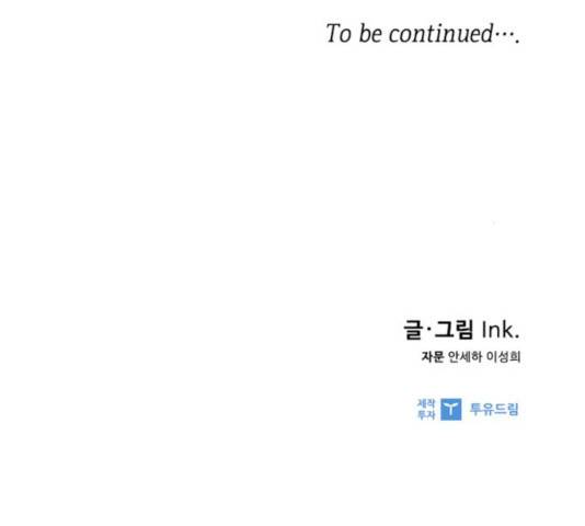 그 기사가 레이디로 사는 법 26화 161