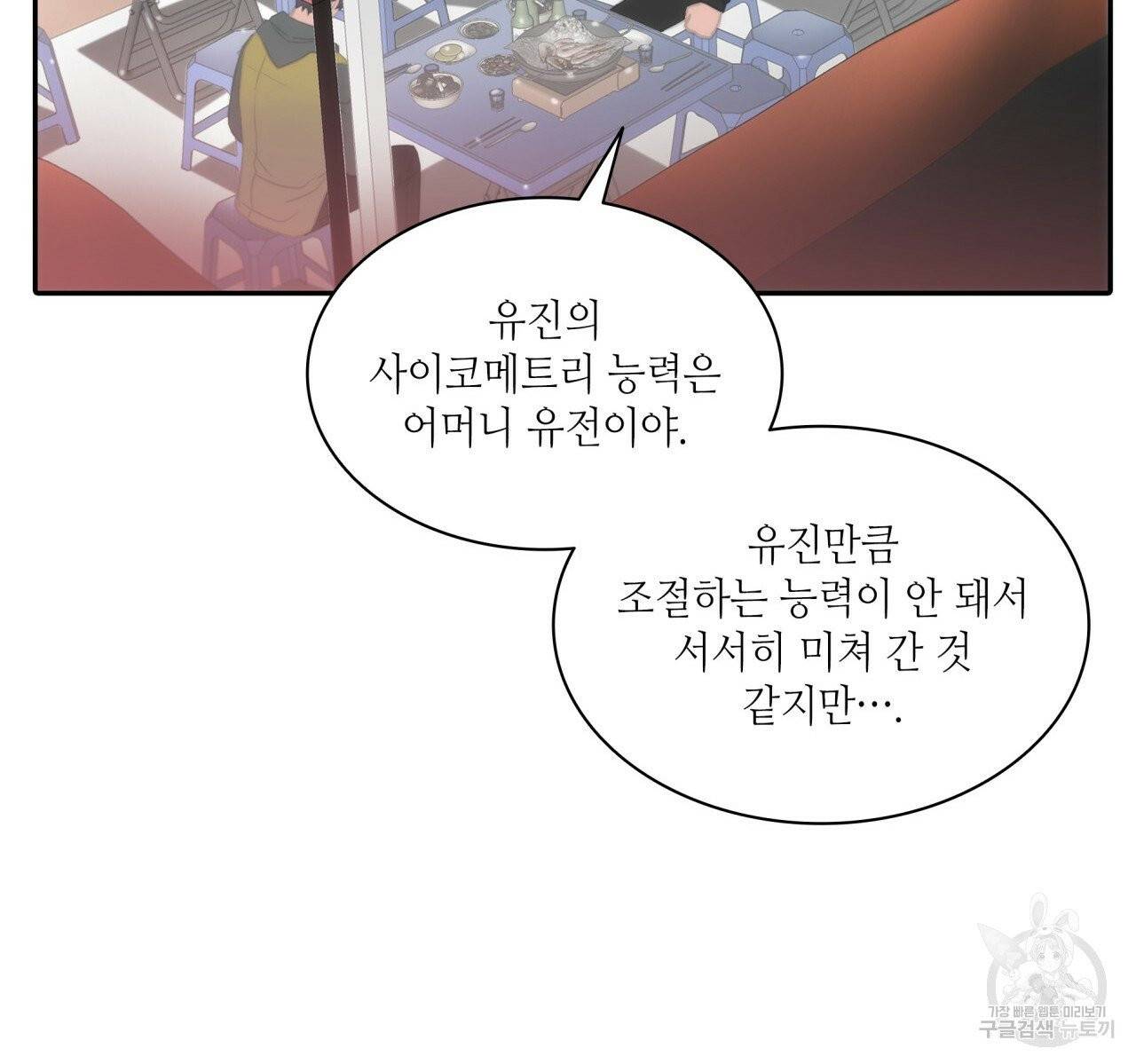 향현문자(완전판) 42화 7
