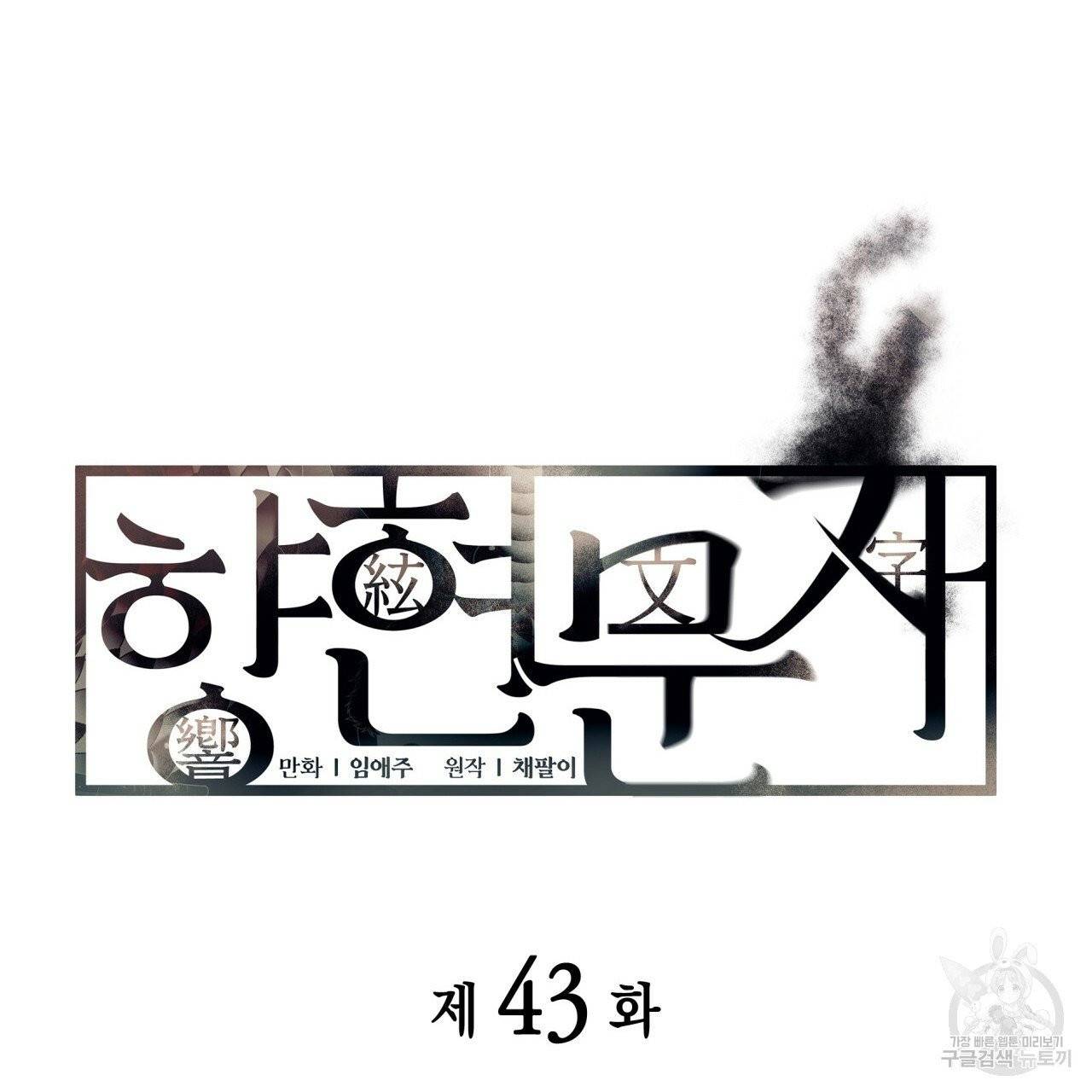 향현문자(완전판) 42화 34