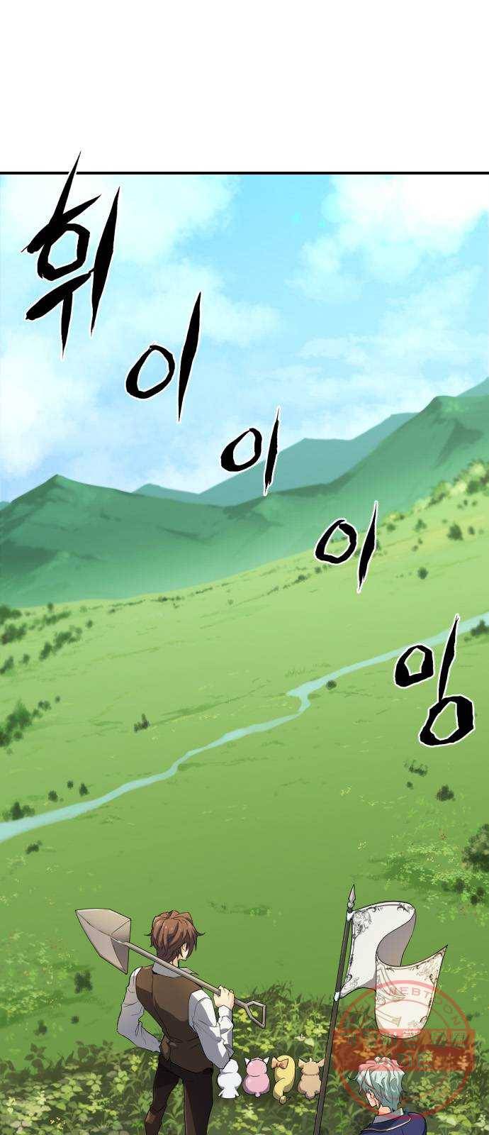 역대급 영지 설계사 1화 1