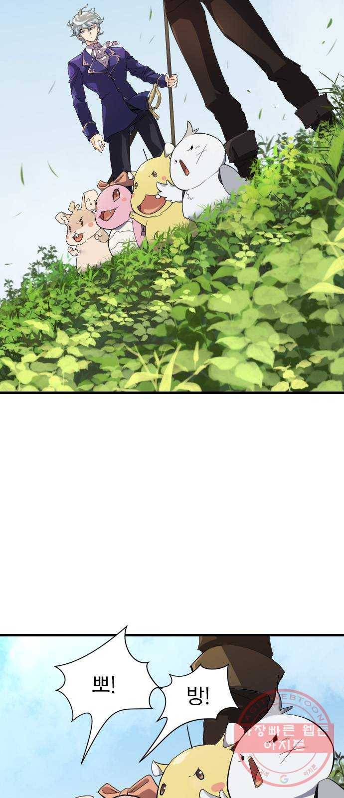 역대급 영지 설계사 1화 4