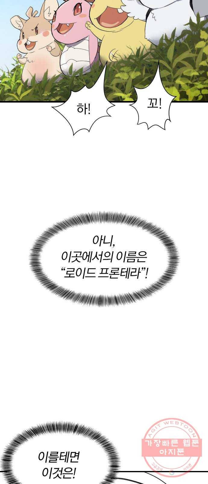 역대급 영지 설계사 1화 5