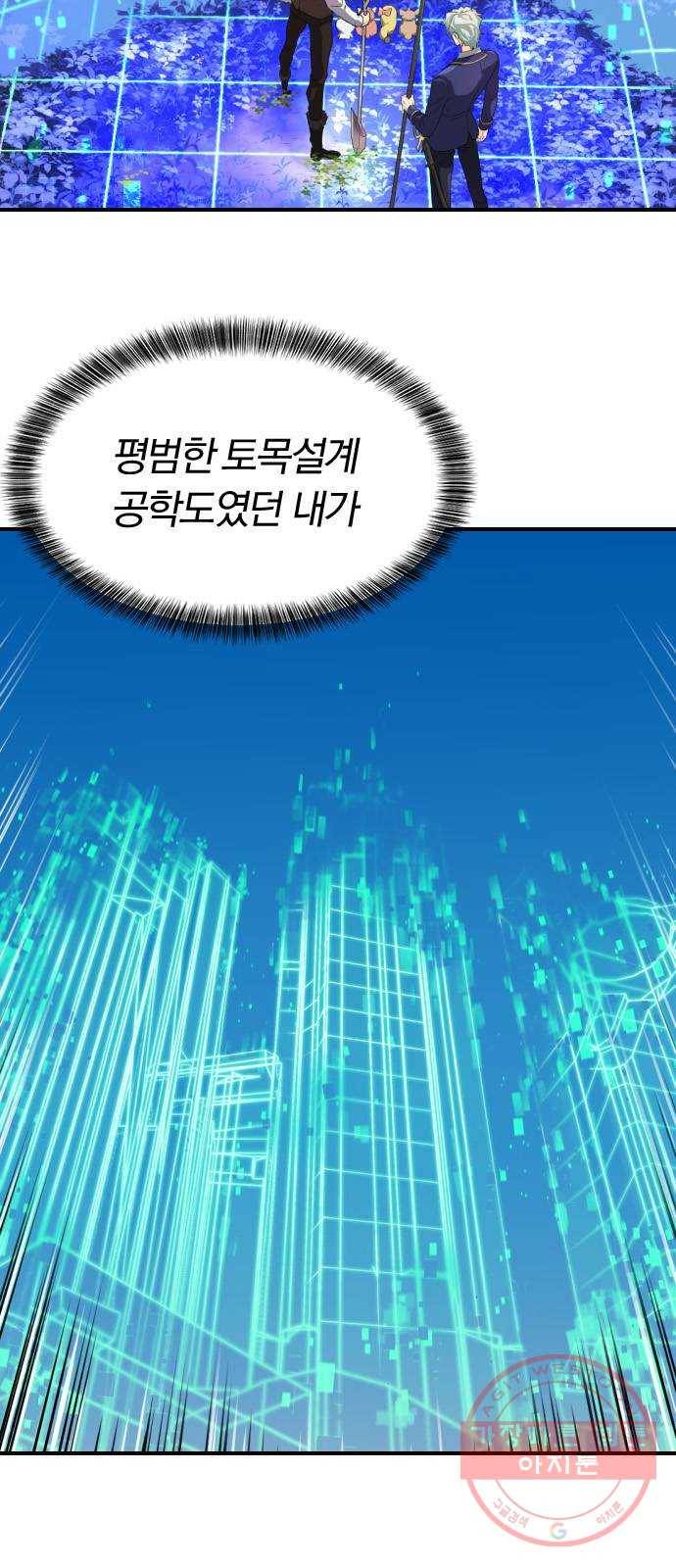 역대급 영지 설계사 1화 10