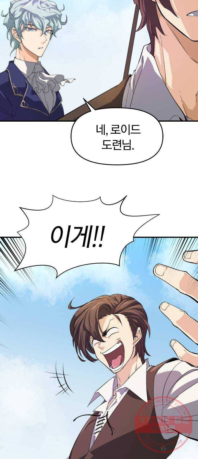역대급 영지 설계사 1화 13