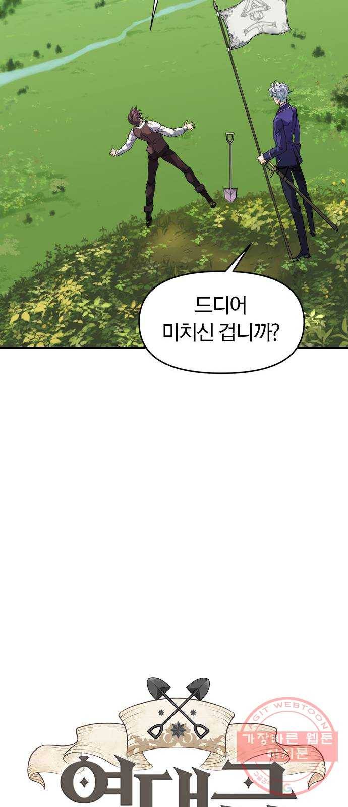 역대급 영지 설계사 1화 15