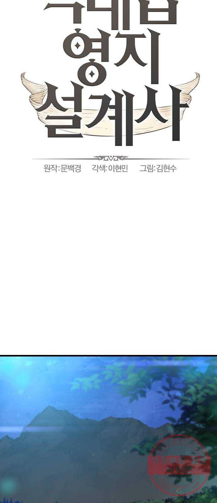 역대급 영지 설계사 1화 16