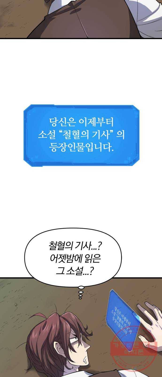 역대급 영지 설계사 1화 19