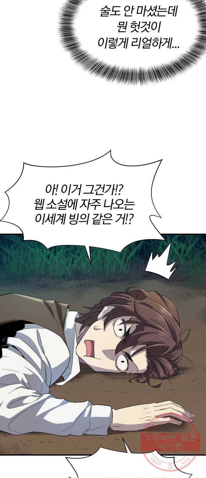 역대급 영지 설계사 1화 21