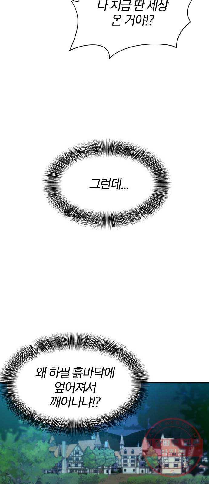 역대급 영지 설계사 1화 22