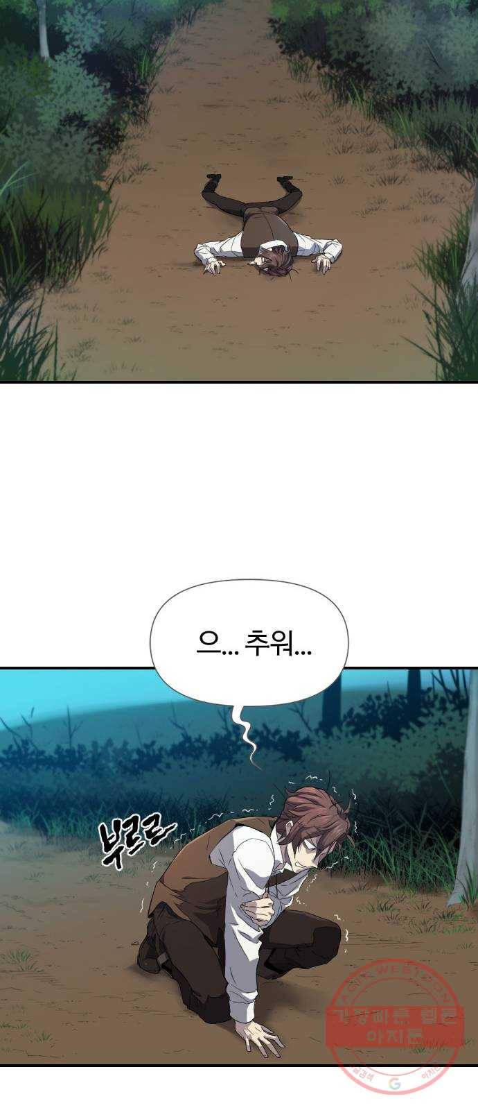 역대급 영지 설계사 1화 23