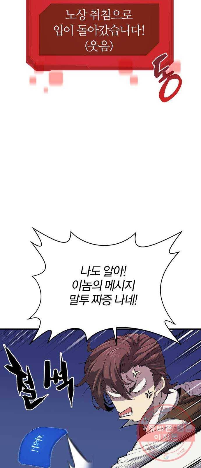 역대급 영지 설계사 1화 25