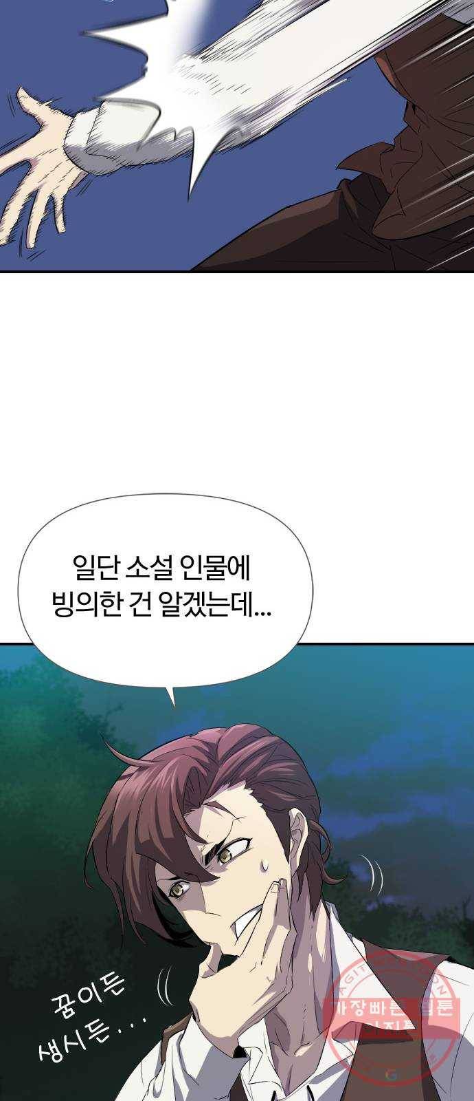 역대급 영지 설계사 1화 26