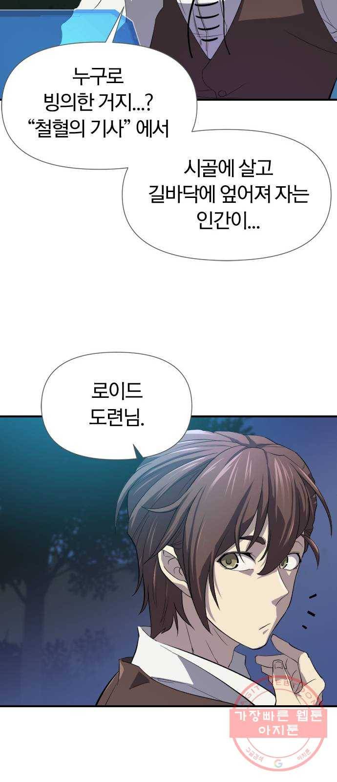 역대급 영지 설계사 1화 27