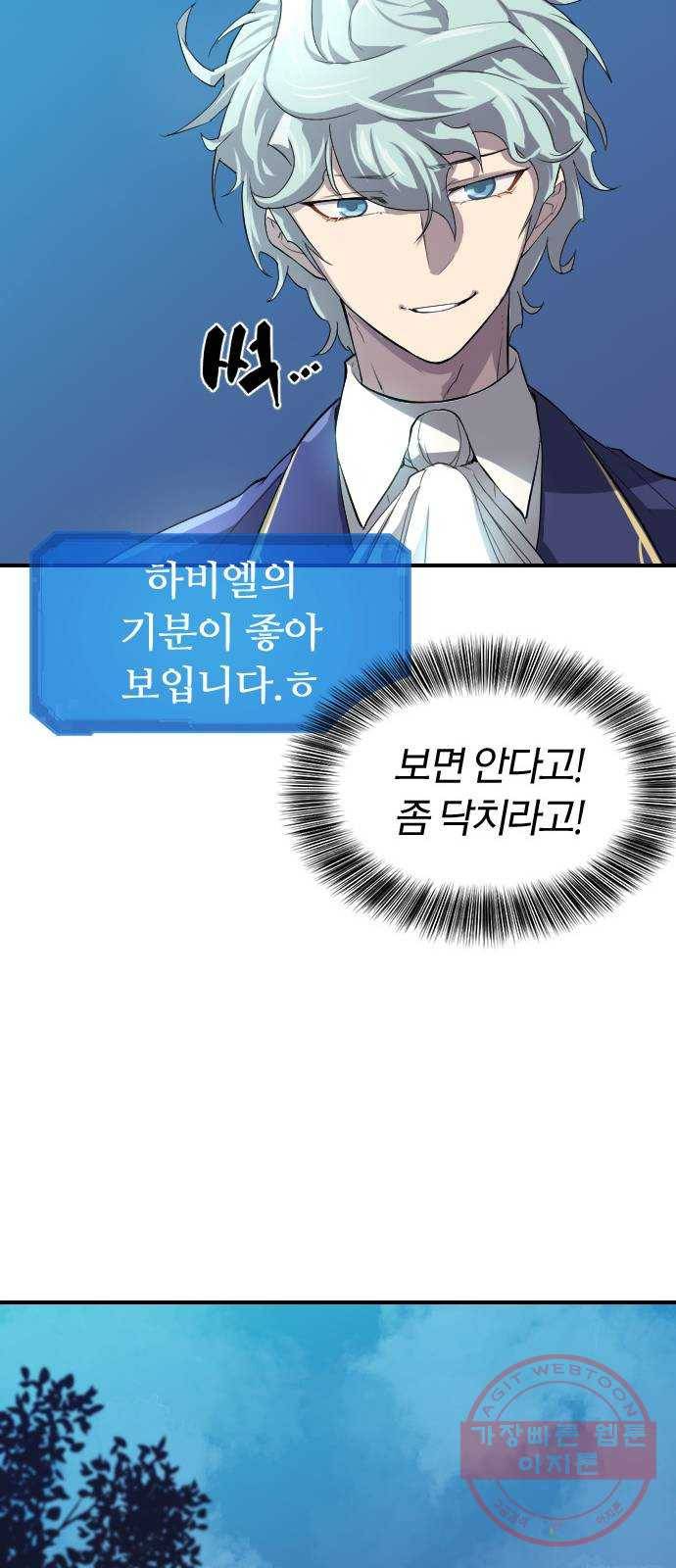 역대급 영지 설계사 1화 37