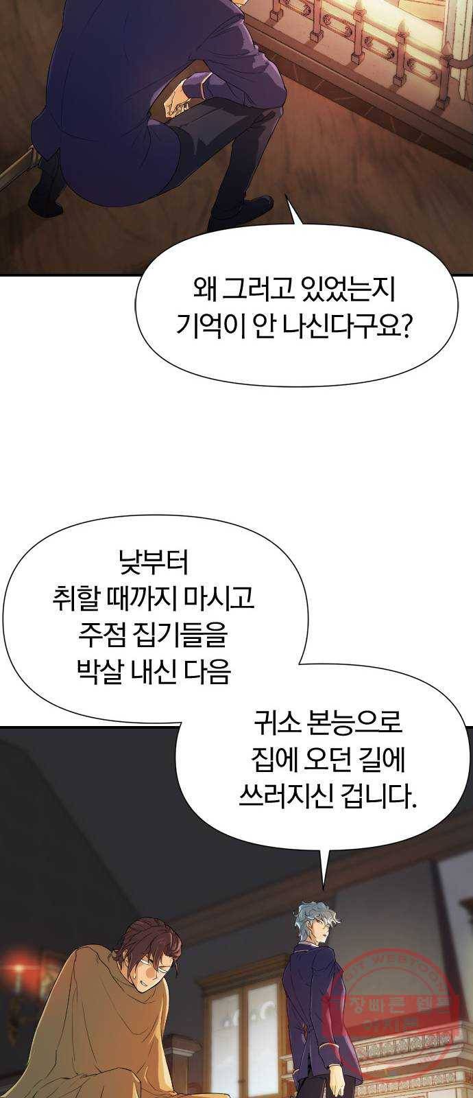 역대급 영지 설계사 1화 39