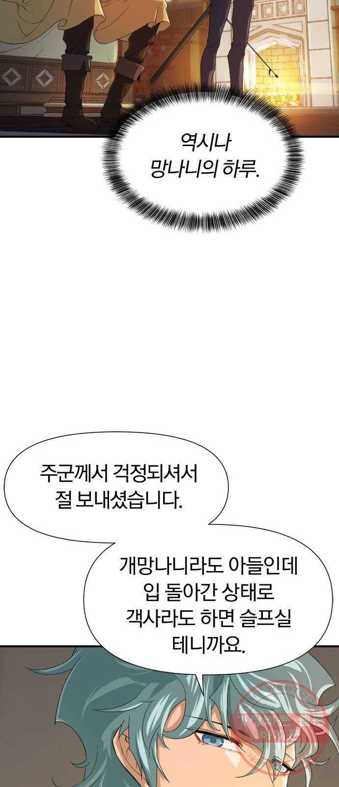 역대급 영지 설계사 1화 40