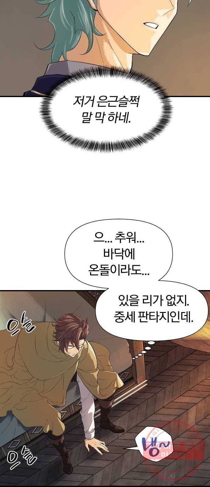 역대급 영지 설계사 1화 41