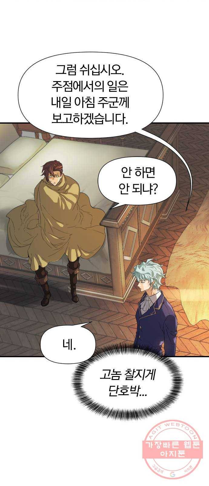 역대급 영지 설계사 1화 42