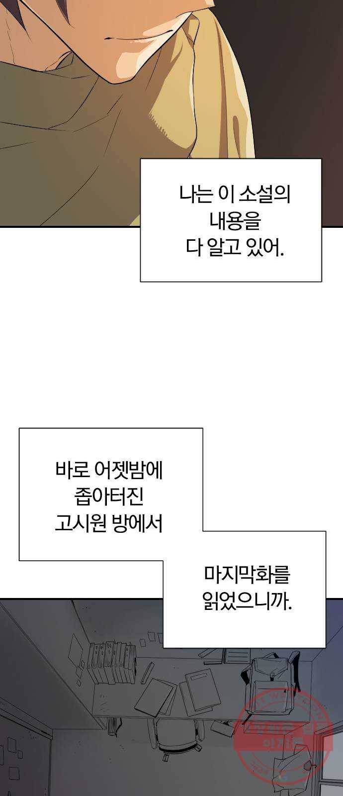 역대급 영지 설계사 1화 46