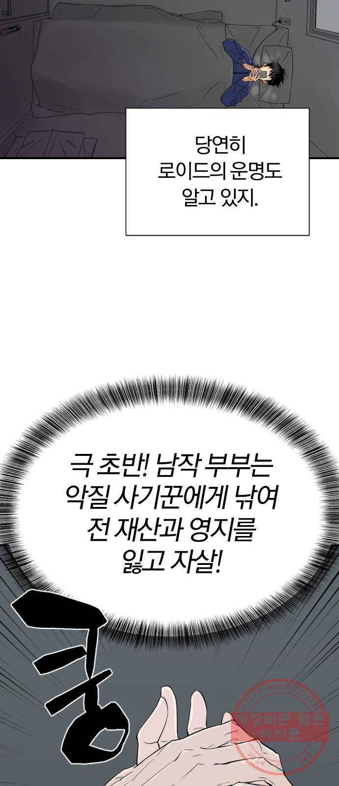 역대급 영지 설계사 1화 47