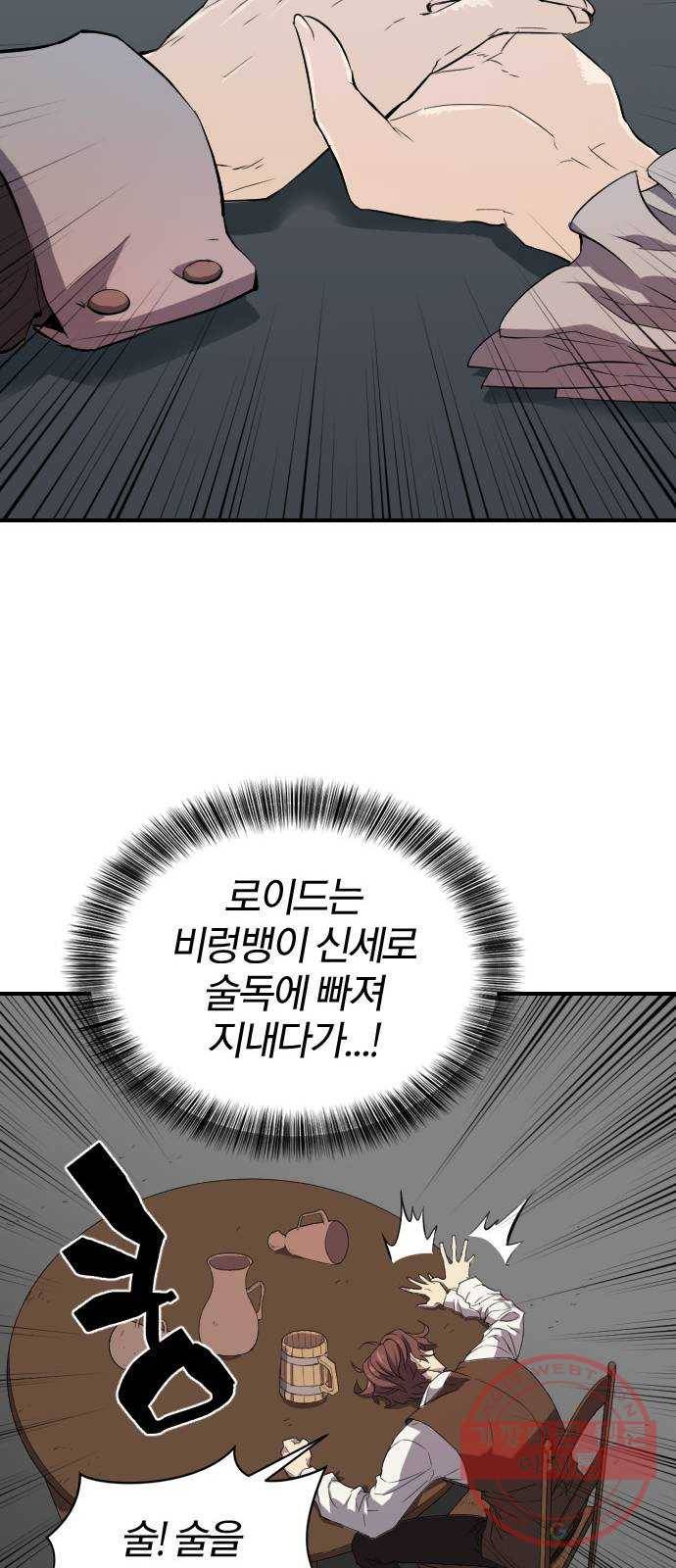 역대급 영지 설계사 1화 48