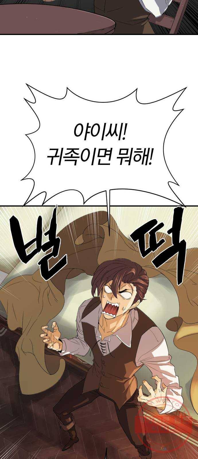 역대급 영지 설계사 1화 50