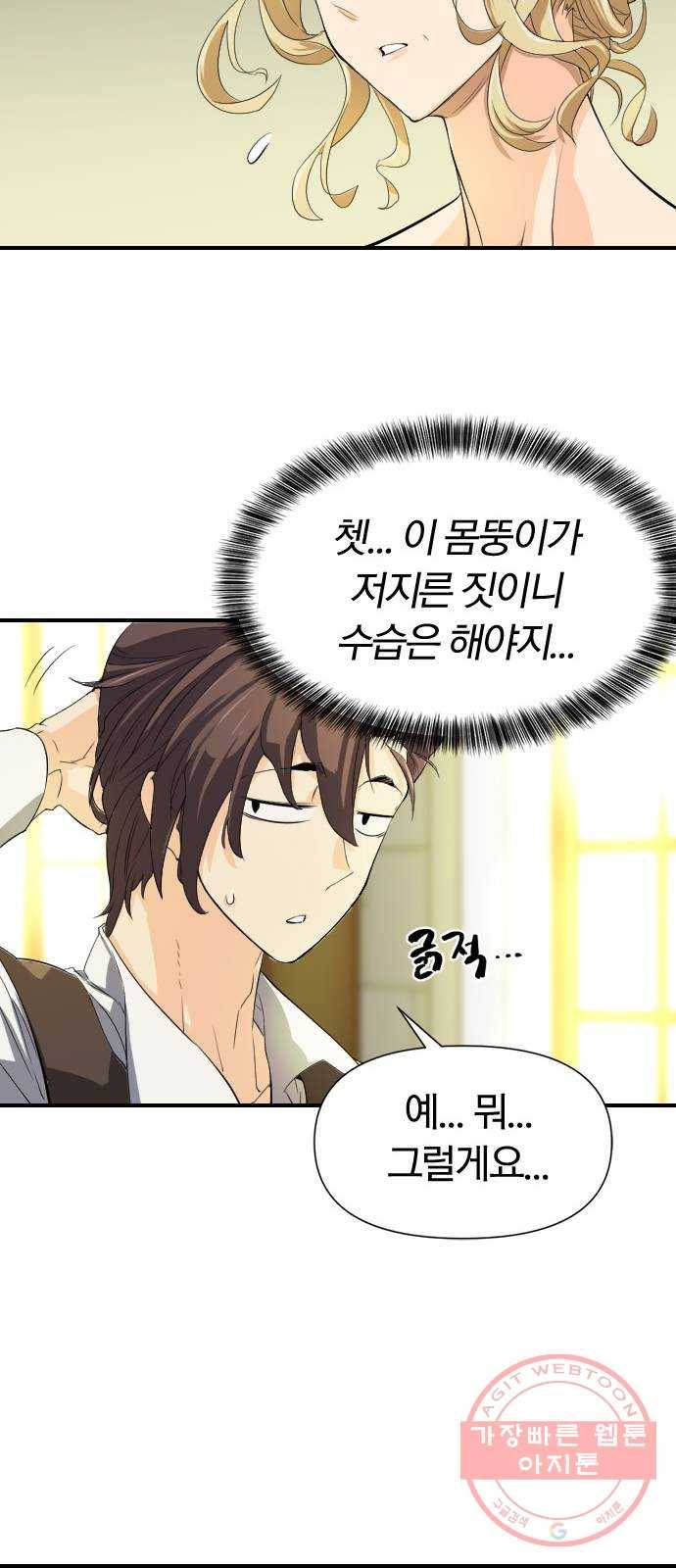 역대급 영지 설계사 1화 56