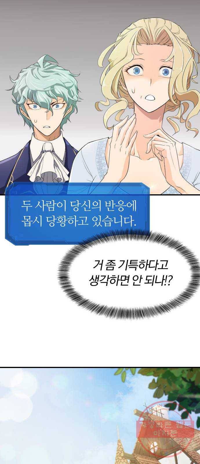 역대급 영지 설계사 1화 57