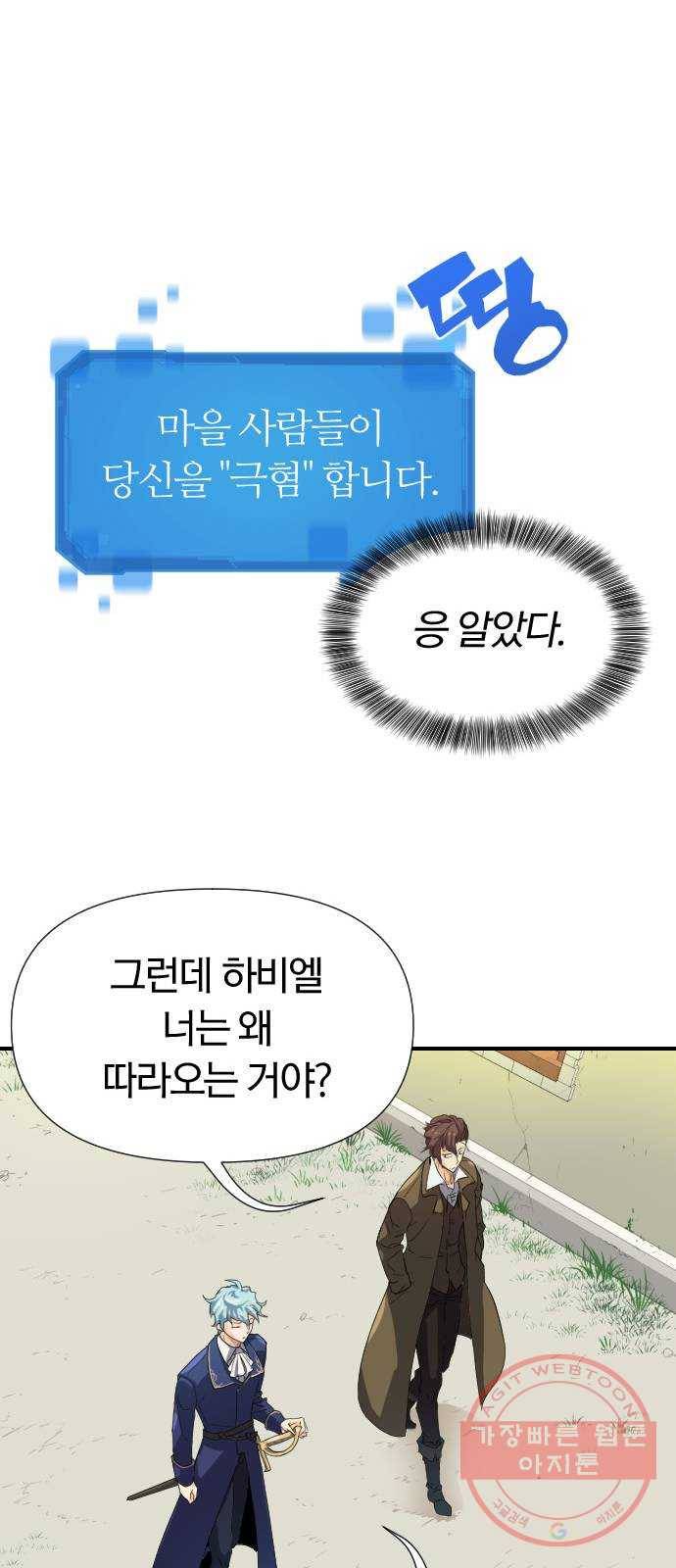 역대급 영지 설계사 1화 65