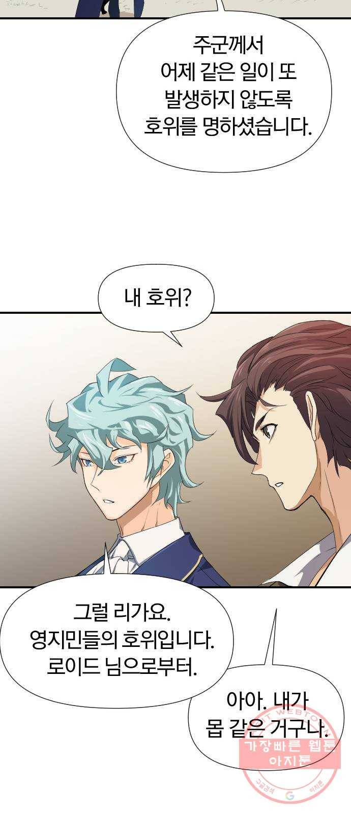 역대급 영지 설계사 1화 66