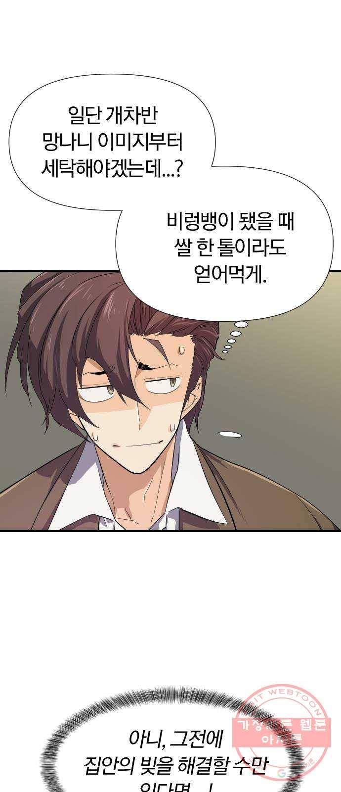 역대급 영지 설계사 1화 67