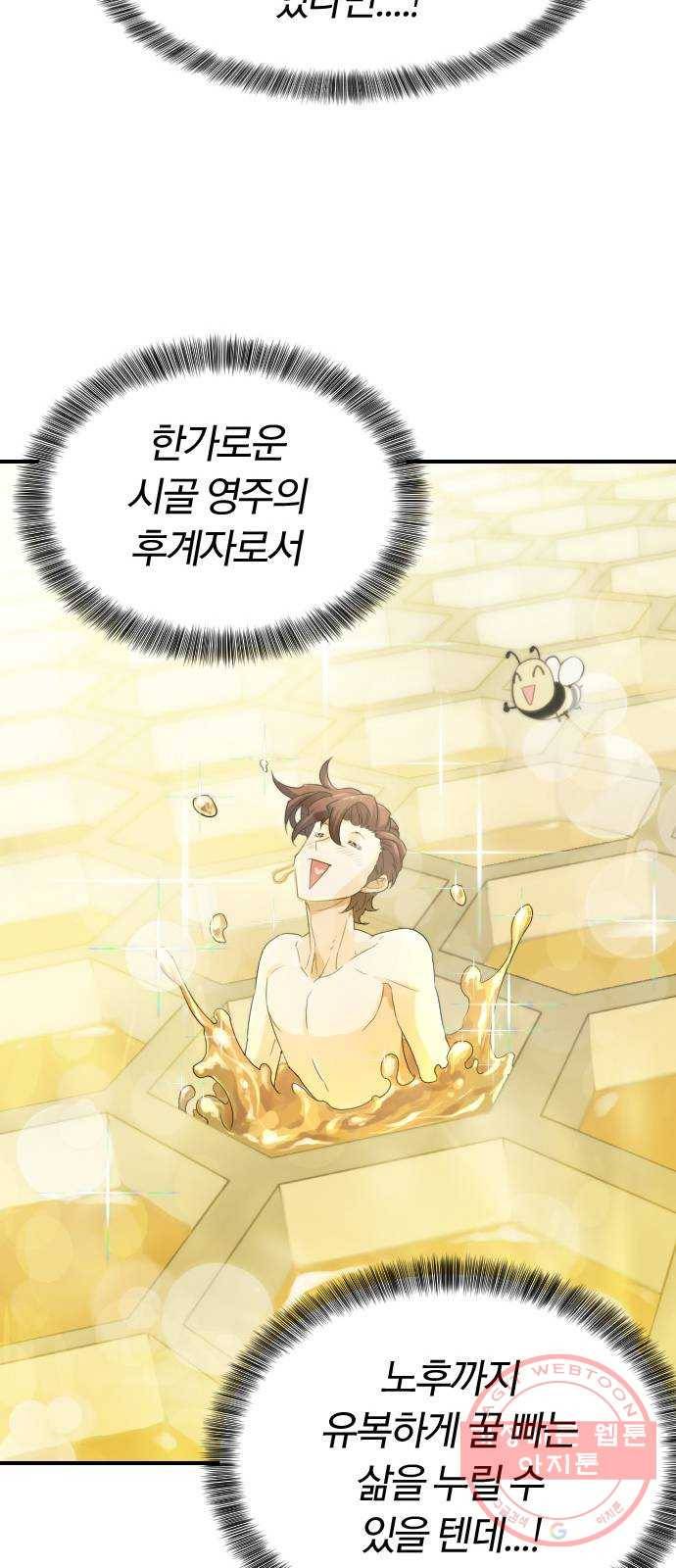 역대급 영지 설계사 1화 68