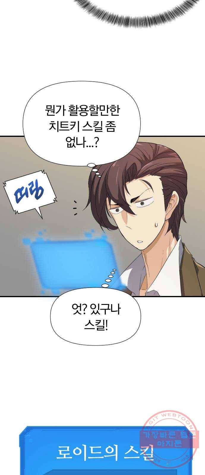 역대급 영지 설계사 1화 69