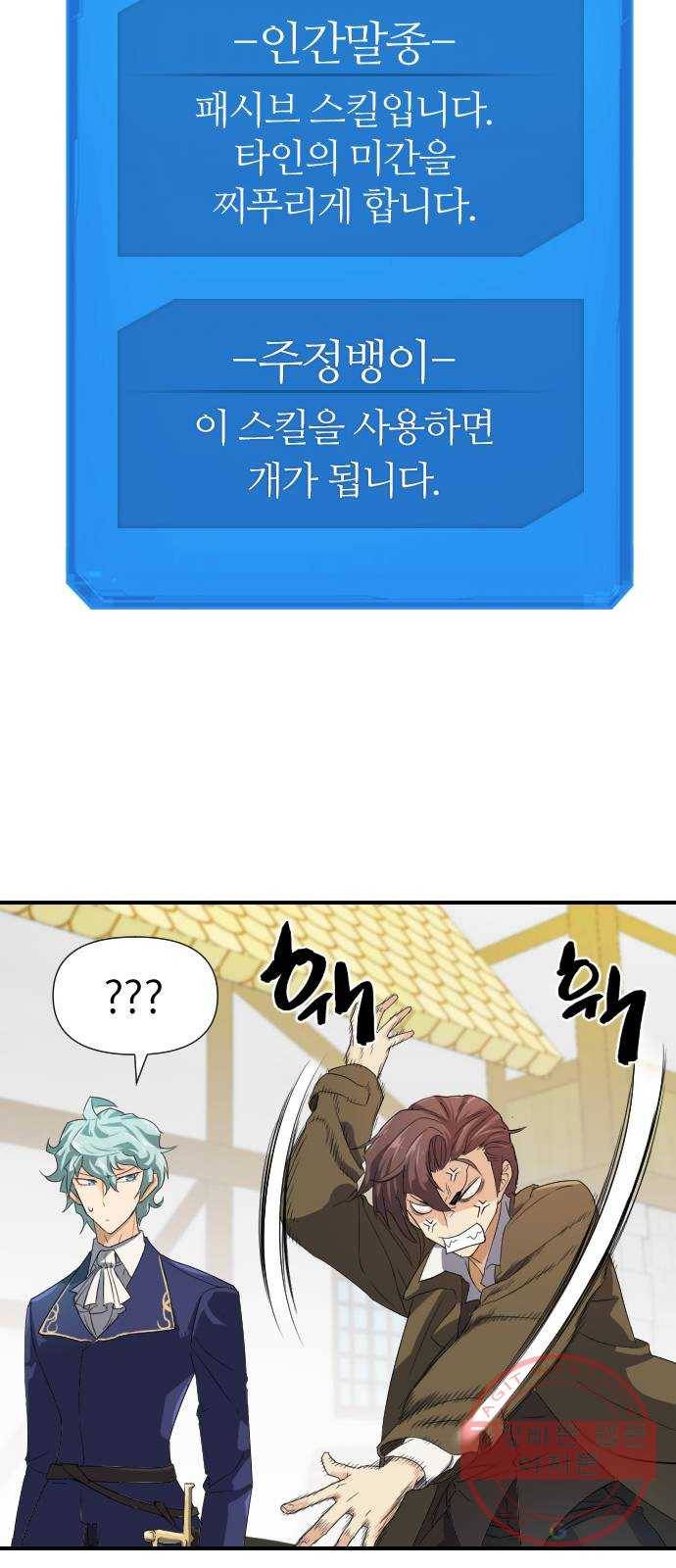 역대급 영지 설계사 1화 70