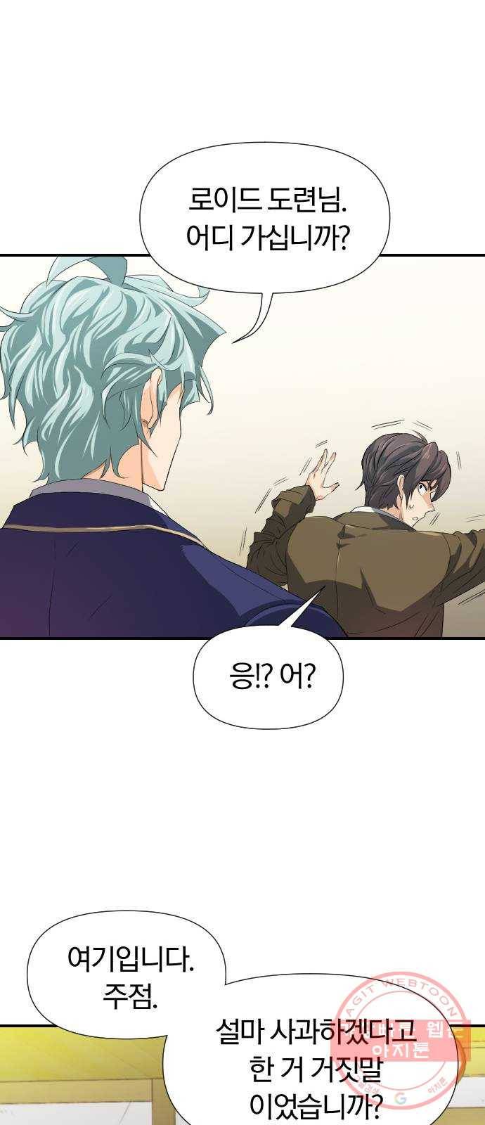 역대급 영지 설계사 1화 71